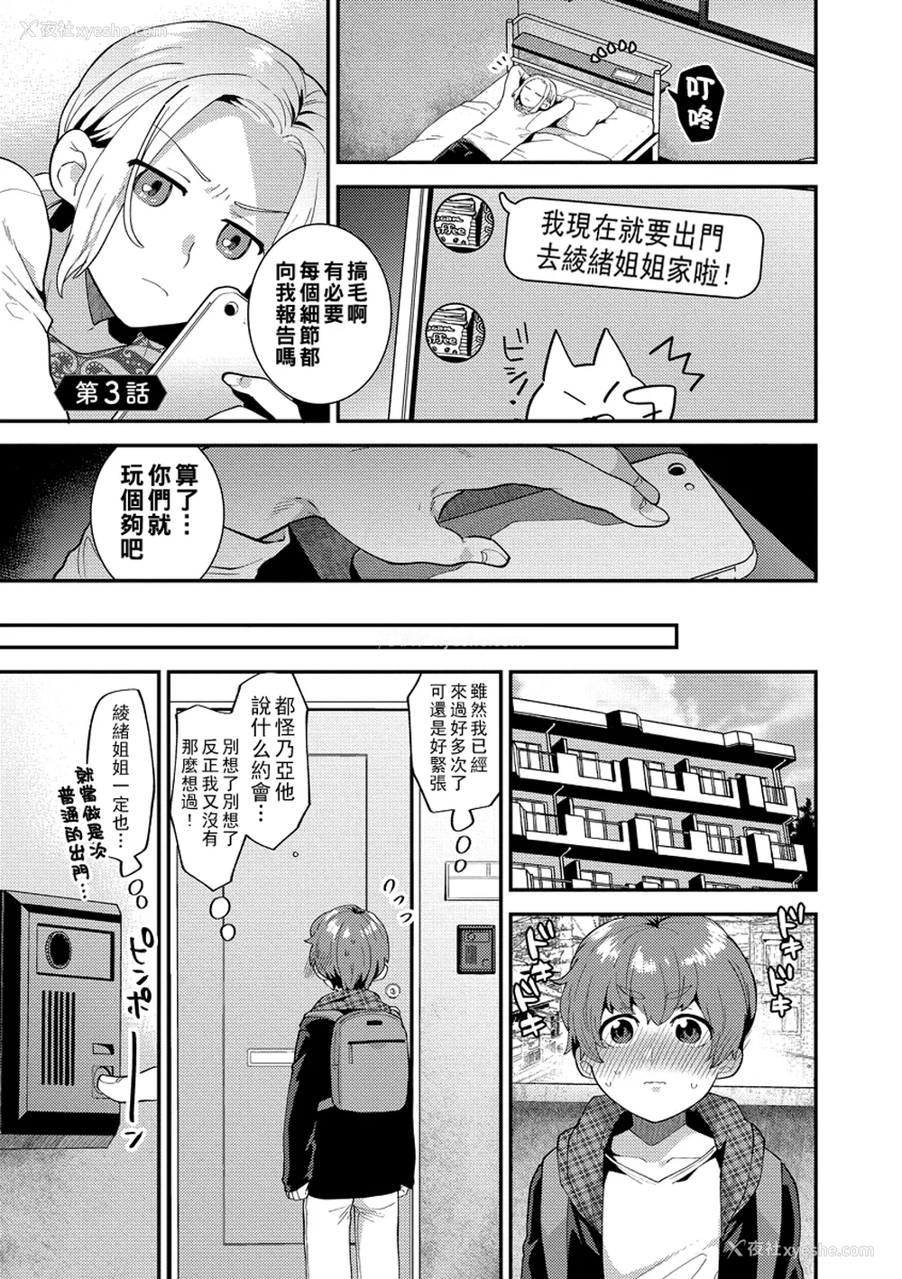 41P - [十はやみ] イケナイ淫乱お姉さんと秘密の三角関系 Ⅰ-Ⅵ [中国翻訳] [DL版][疏码]