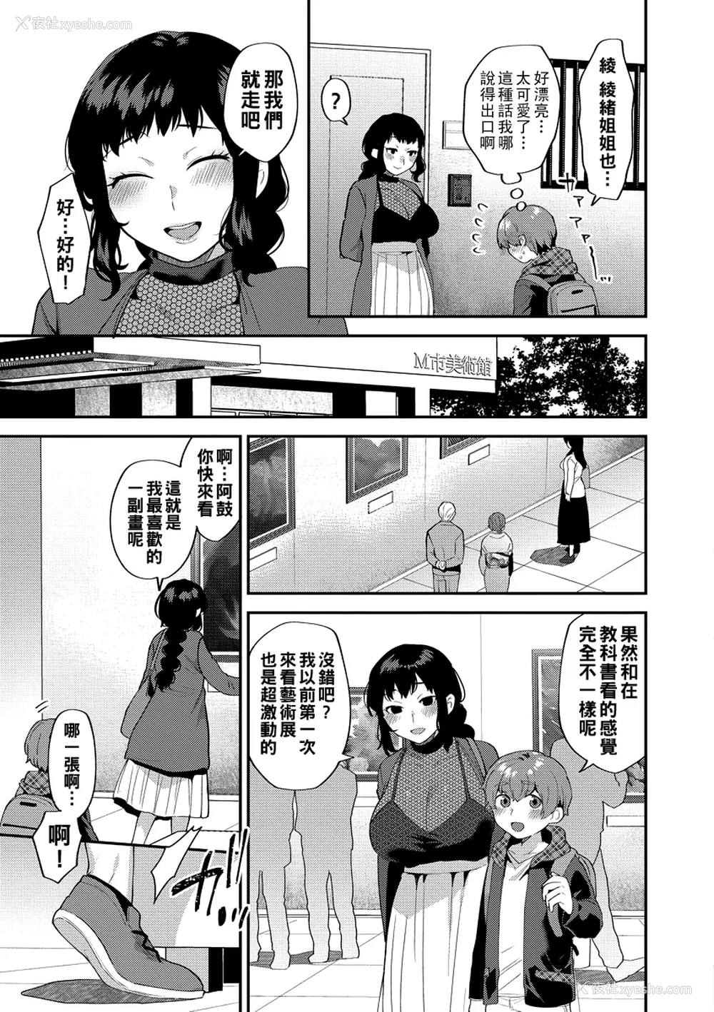 43P - [十はやみ] イケナイ淫乱お姉さんと秘密の三角関系 Ⅰ-Ⅵ [中国翻訳] [DL版][疏码]