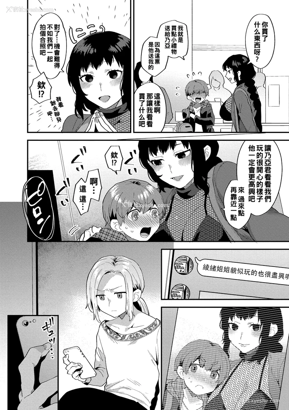 46P - [十はやみ] イケナイ淫乱お姉さんと秘密の三角関系 Ⅰ-Ⅵ [中国翻訳] [DL版][疏码]