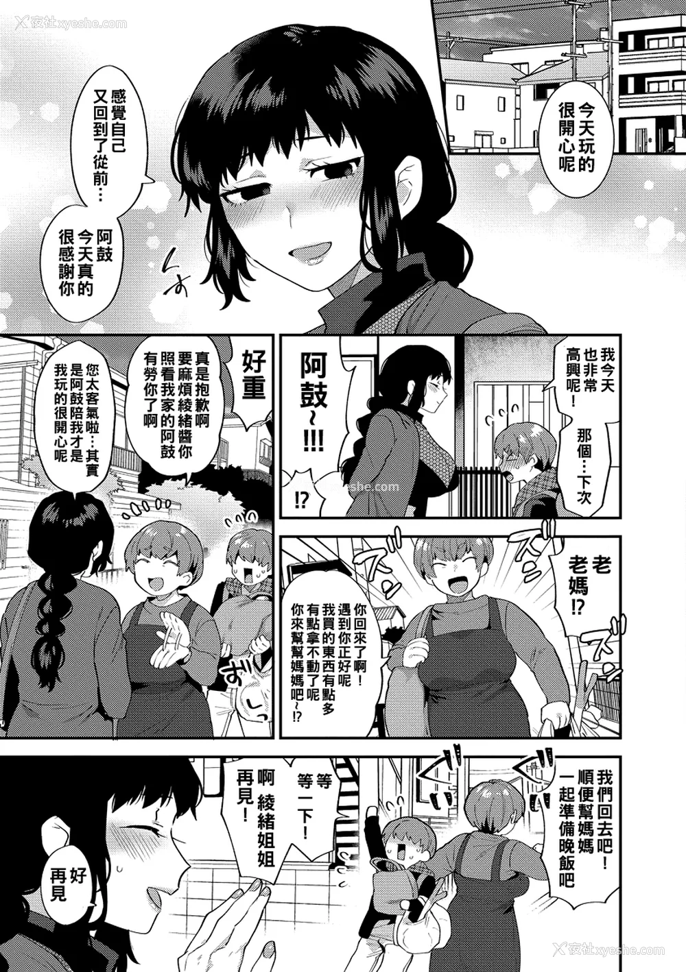 47P - [十はやみ] イケナイ淫乱お姉さんと秘密の三角関系 Ⅰ-Ⅵ [中国翻訳] [DL版][疏码]