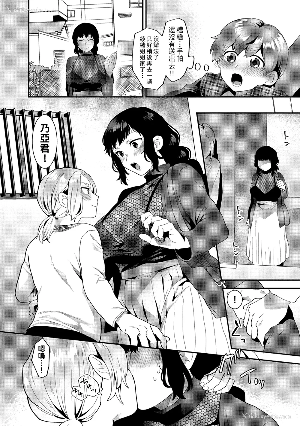 48P - [十はやみ] イケナイ淫乱お姉さんと秘密の三角関系 Ⅰ-Ⅵ [中国翻訳] [DL版][疏码]