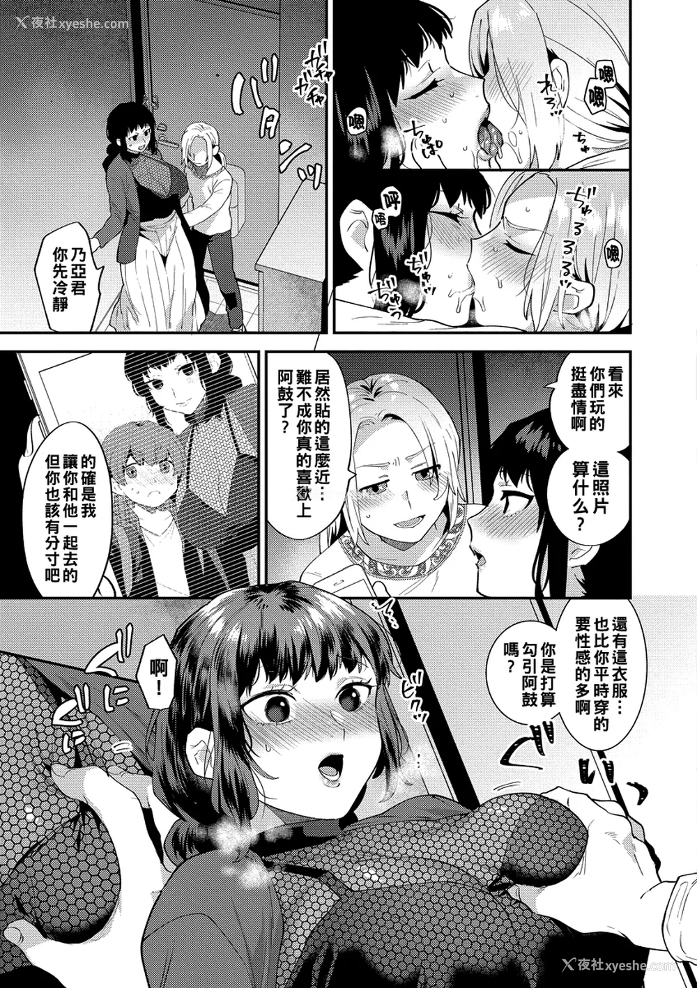 49P - [十はやみ] イケナイ淫乱お姉さんと秘密の三角関系 Ⅰ-Ⅵ [中国翻訳] [DL版][疏码]