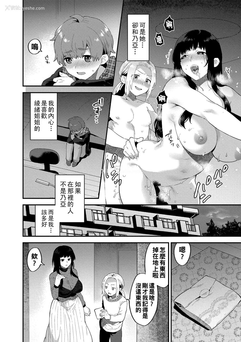 60P - [十はやみ] イケナイ淫乱お姉さんと秘密の三角関系 Ⅰ-Ⅵ [中国翻訳] [DL版][疏码]