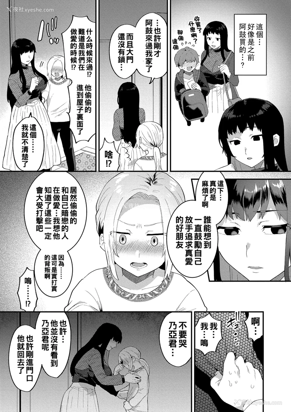 61P - [十はやみ] イケナイ淫乱お姉さんと秘密の三角関系 Ⅰ-Ⅵ [中国翻訳] [DL版][疏码]