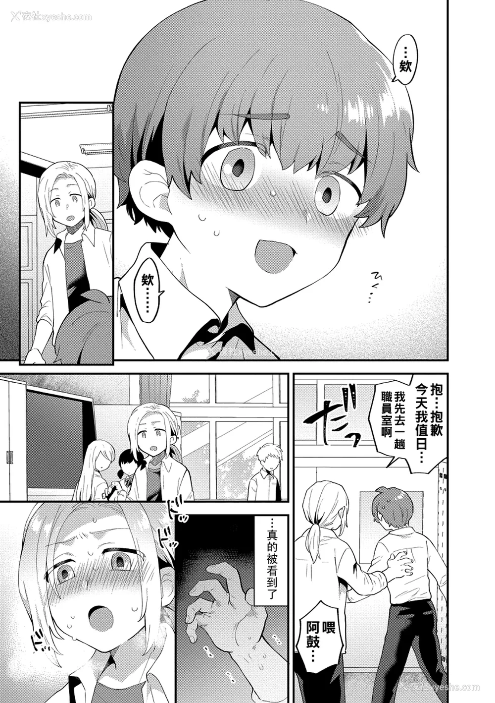 63P - [十はやみ] イケナイ淫乱お姉さんと秘密の三角関系 Ⅰ-Ⅵ [中国翻訳] [DL版][疏码]