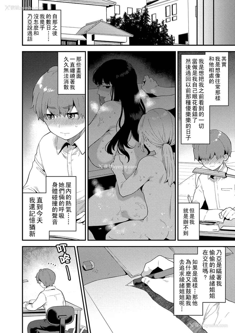 64P - [十はやみ] イケナイ淫乱お姉さんと秘密の三角関系 Ⅰ-Ⅵ [中国翻訳] [DL版][疏码]