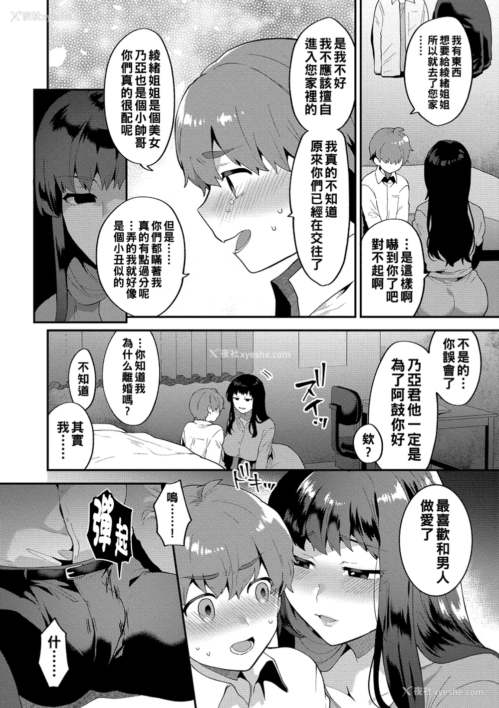 66P - [十はやみ] イケナイ淫乱お姉さんと秘密の三角関系 Ⅰ-Ⅵ [中国翻訳] [DL版][疏码]