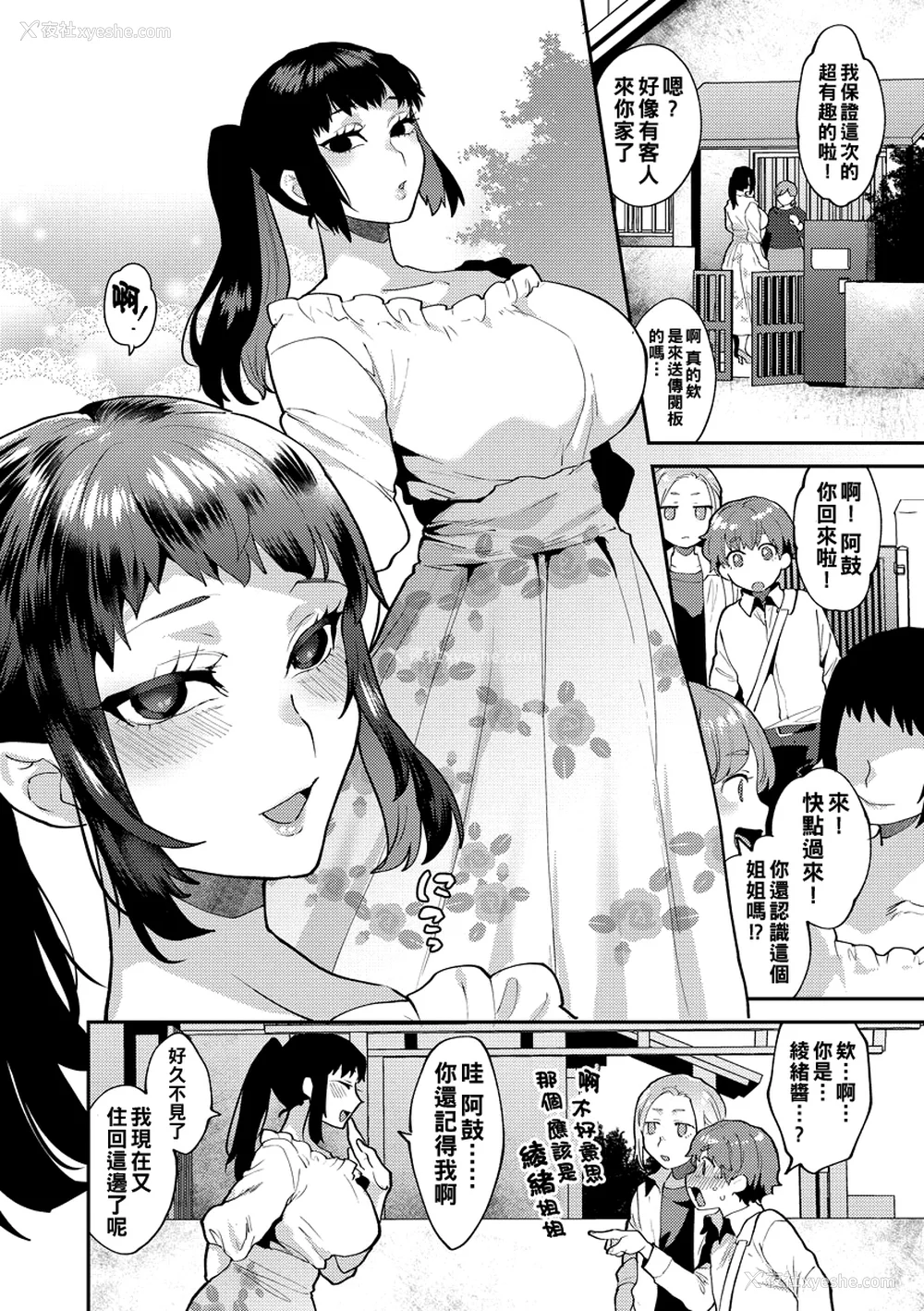 6P - [十はやみ] イケナイ淫乱お姉さんと秘密の三角関系 Ⅰ-Ⅵ [中国翻訳] [DL版][疏码]