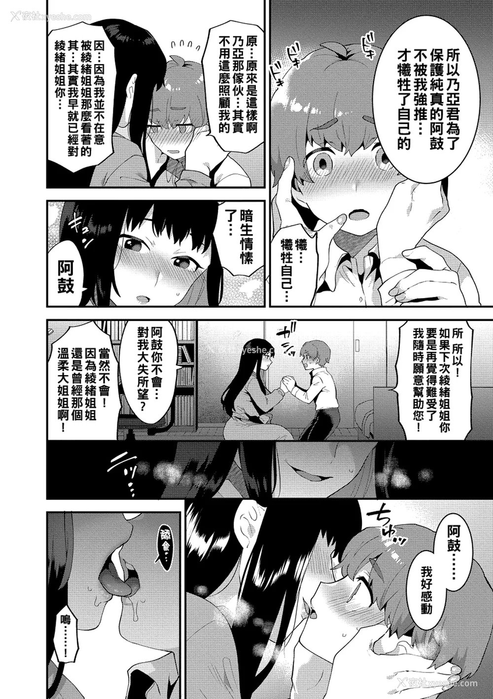 70P - [十はやみ] イケナイ淫乱お姉さんと秘密の三角関系 Ⅰ-Ⅵ [中国翻訳] [DL版][疏码]