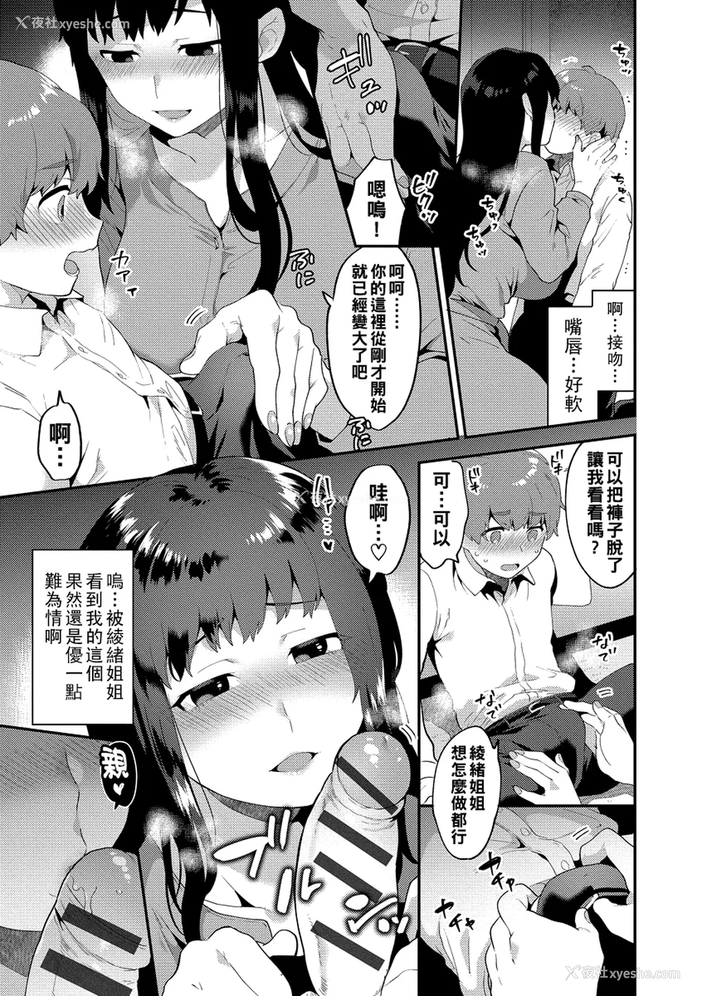 71P - [十はやみ] イケナイ淫乱お姉さんと秘密の三角関系 Ⅰ-Ⅵ [中国翻訳] [DL版][疏码]