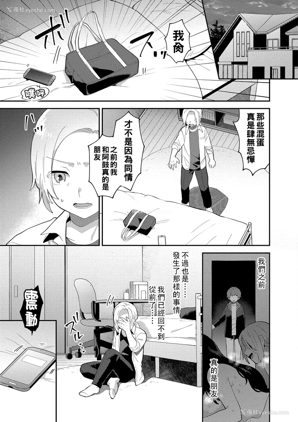 83P - [十はやみ] イケナイ淫乱お姉さんと秘密の三角関系 Ⅰ-Ⅵ [中国翻訳] [DL版][疏码]