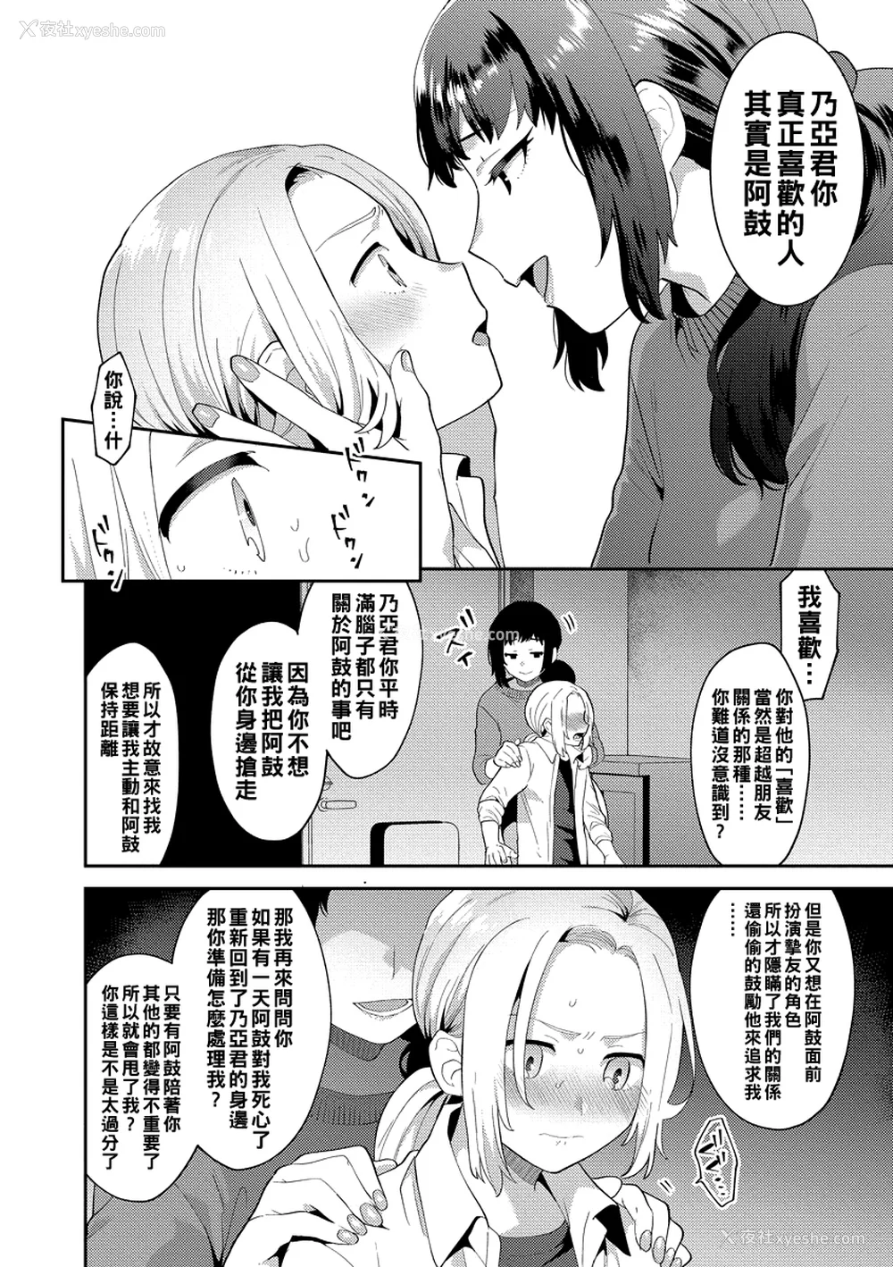 86P - [十はやみ] イケナイ淫乱お姉さんと秘密の三角関系 Ⅰ-Ⅵ [中国翻訳] [DL版][疏码]