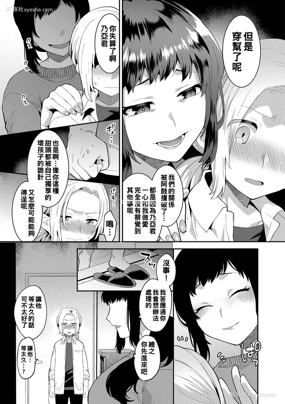 87P - [十はやみ] イケナイ淫乱お姉さんと秘密の三角関系 Ⅰ-Ⅵ [中国翻訳] [DL版][疏码]