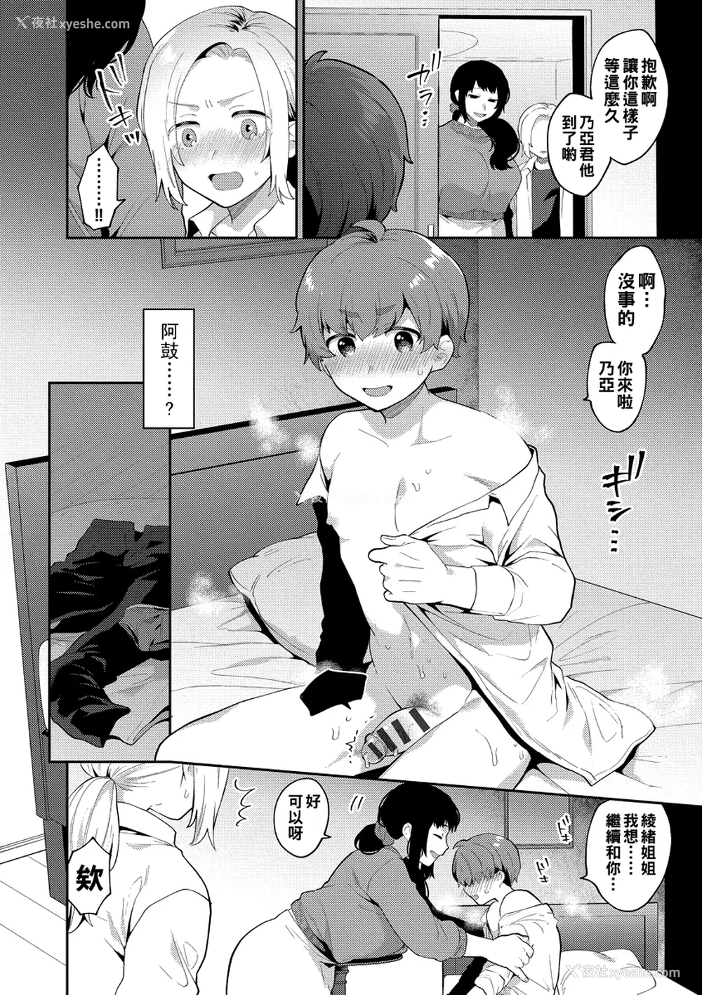 88P - [十はやみ] イケナイ淫乱お姉さんと秘密の三角関系 Ⅰ-Ⅵ [中国翻訳] [DL版][疏码]