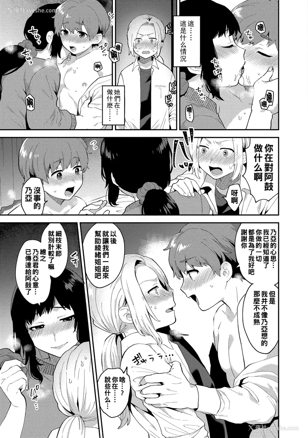 89P - [十はやみ] イケナイ淫乱お姉さんと秘密の三角関系 Ⅰ-Ⅵ [中国翻訳] [DL版][疏码]