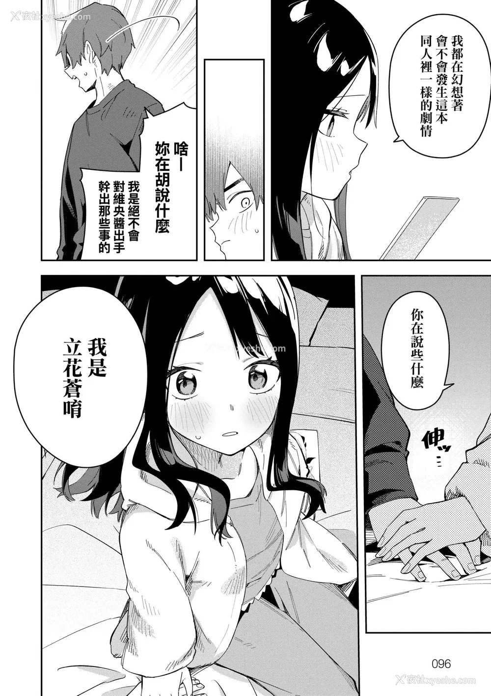 100P - [菖蒲] 隣人は有名配信者｜邻人是有名直播主 特装版 [中国翻訳] [DL版]