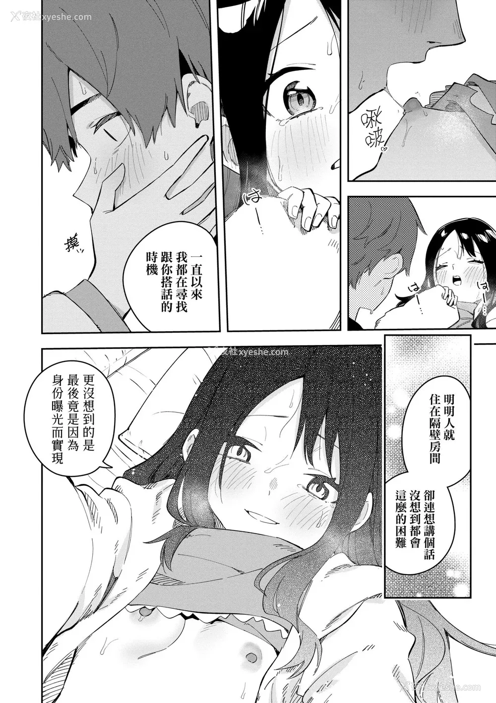 104P - [菖蒲] 隣人は有名配信者｜邻人是有名直播主 特装版 [中国翻訳] [DL版]