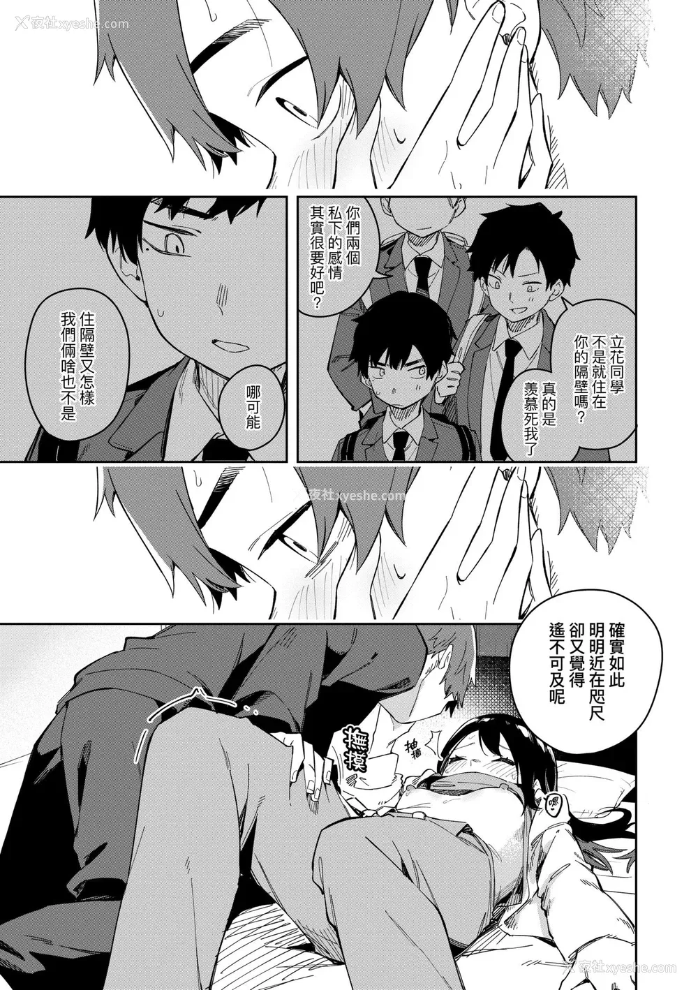 105P - [菖蒲] 隣人は有名配信者｜邻人是有名直播主 特装版 [中国翻訳] [DL版]