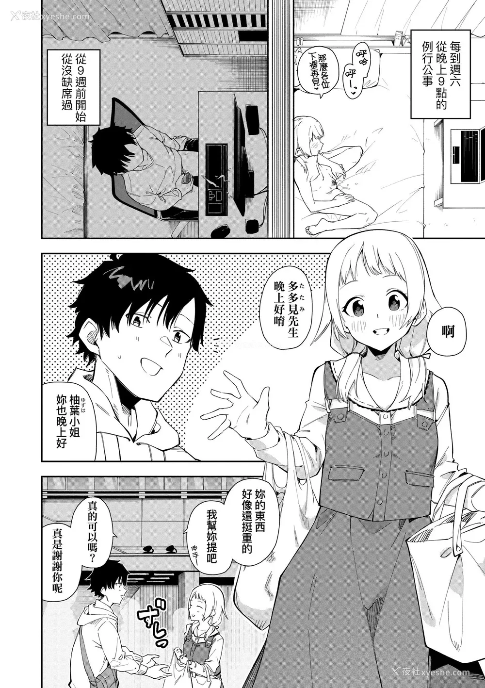 10P - [菖蒲] 隣人は有名配信者｜邻人是有名直播主 特装版 [中国翻訳] [DL版]