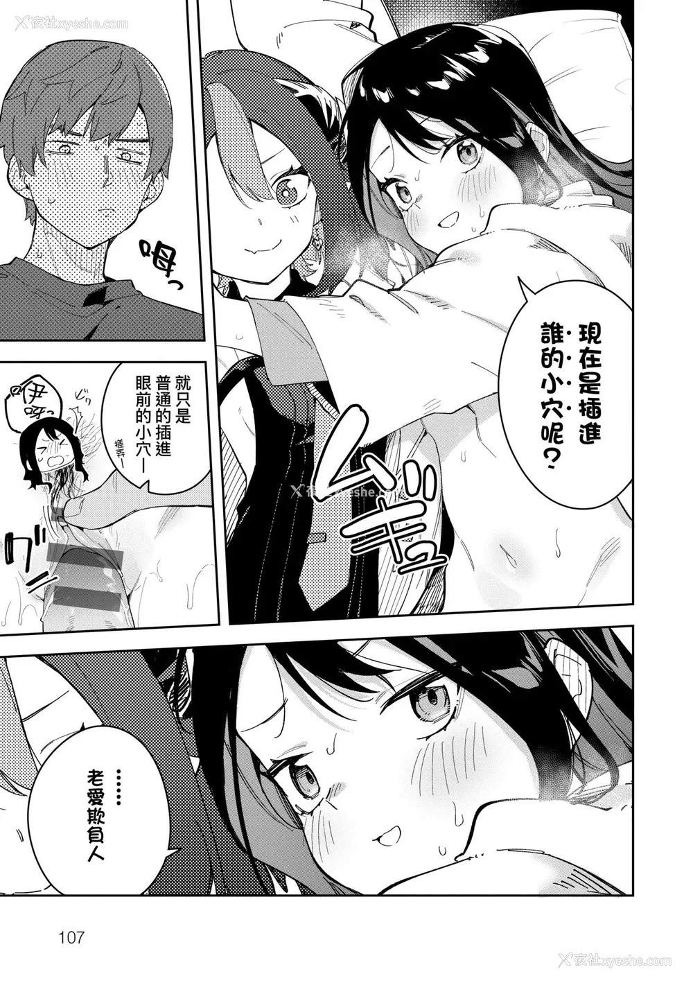 111P - [菖蒲] 隣人は有名配信者｜邻人是有名直播主 特装版 [中国翻訳] [DL版]