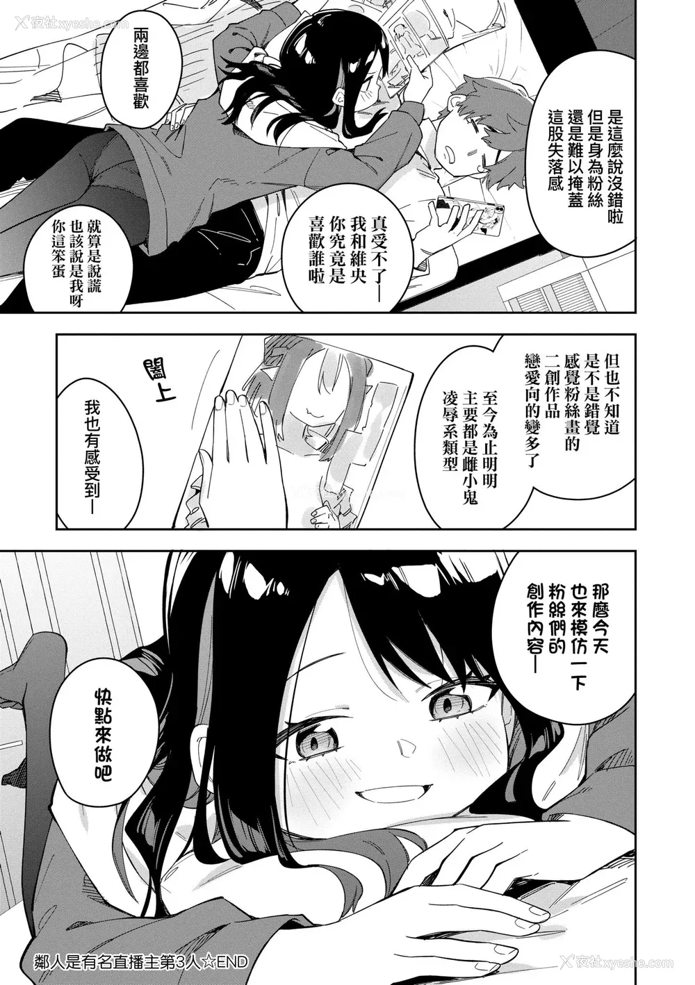 121P - [菖蒲] 隣人は有名配信者｜邻人是有名直播主 特装版 [中国翻訳] [DL版]