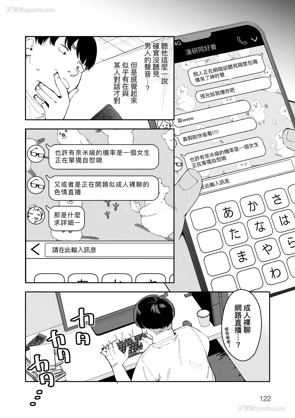 126P - [菖蒲] 隣人は有名配信者｜邻人是有名直播主 特装版 [中国翻訳] [DL版]