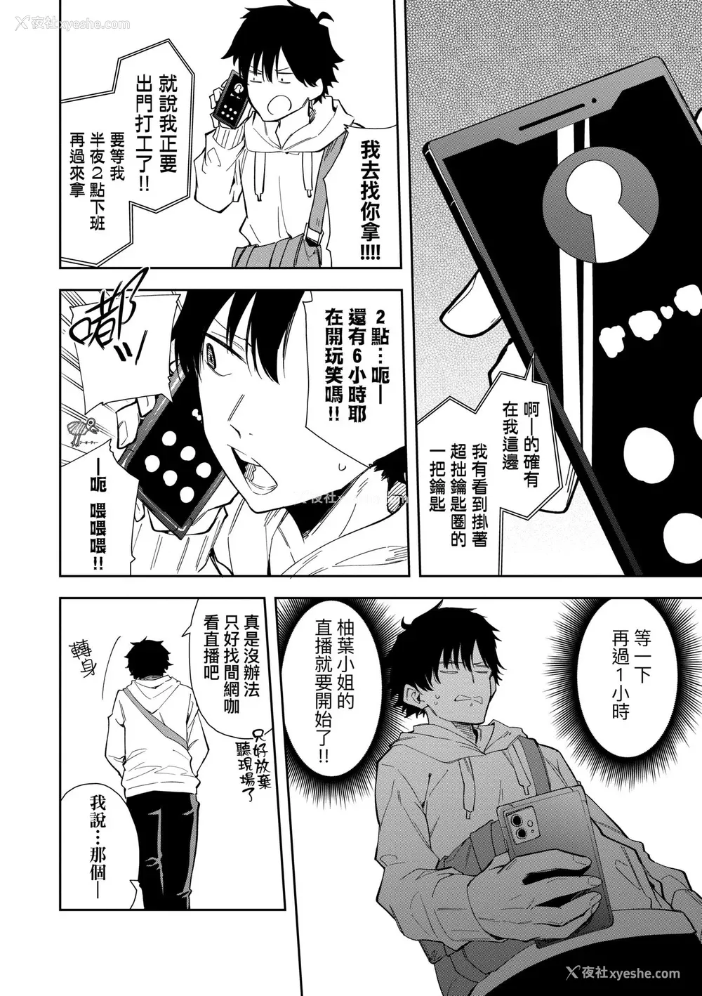 12P - [菖蒲] 隣人は有名配信者｜邻人是有名直播主 特装版 [中国翻訳] [DL版]