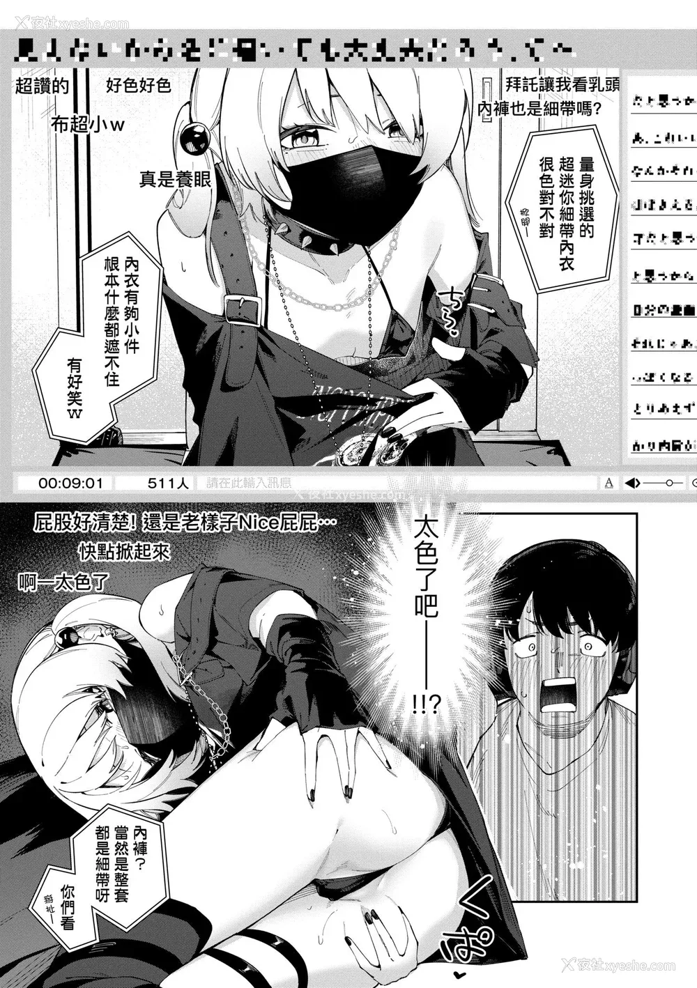 127P - [菖蒲] 隣人は有名配信者｜邻人是有名直播主 特装版 [中国翻訳] [DL版]