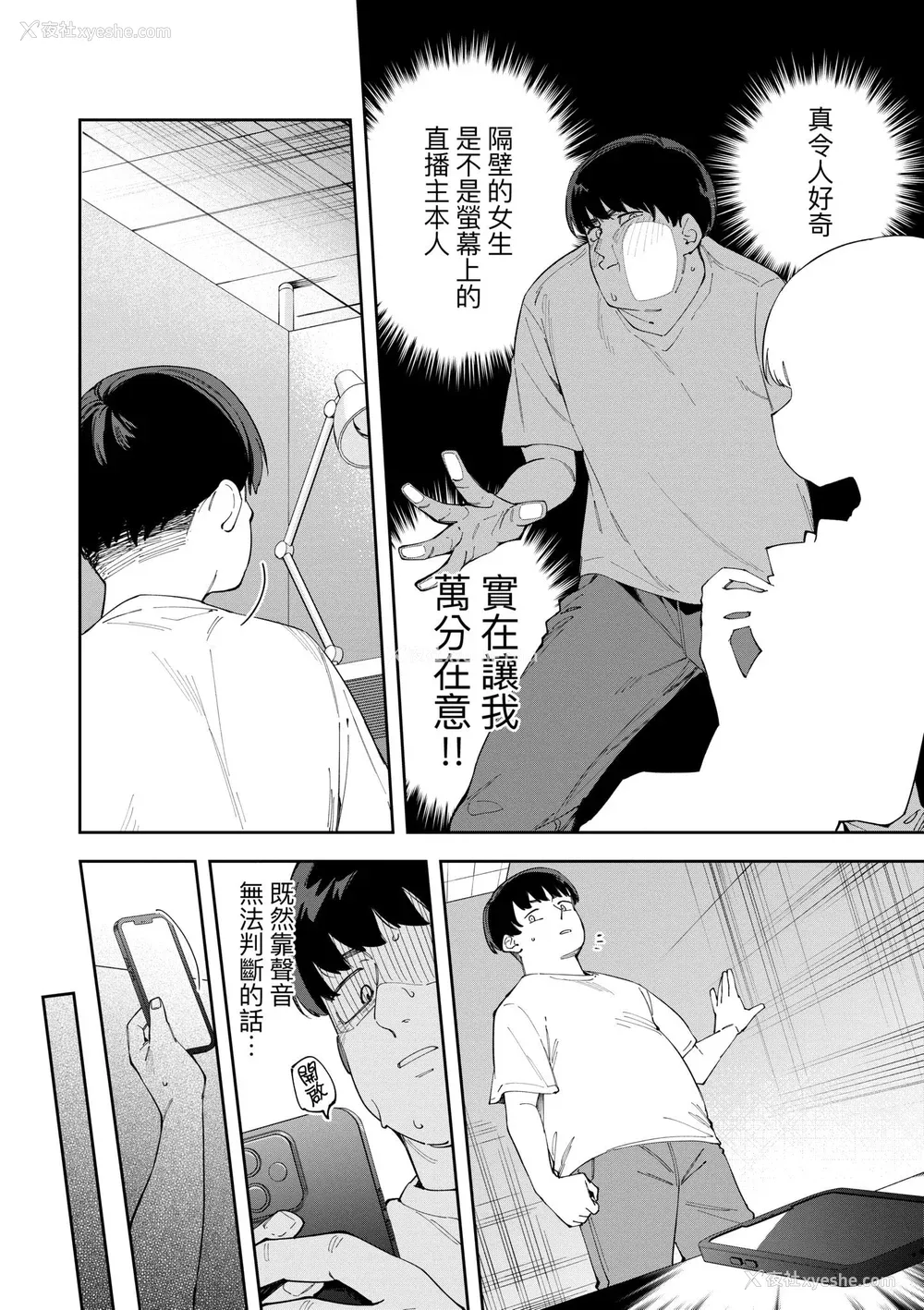 130P - [菖蒲] 隣人は有名配信者｜邻人是有名直播主 特装版 [中国翻訳] [DL版]