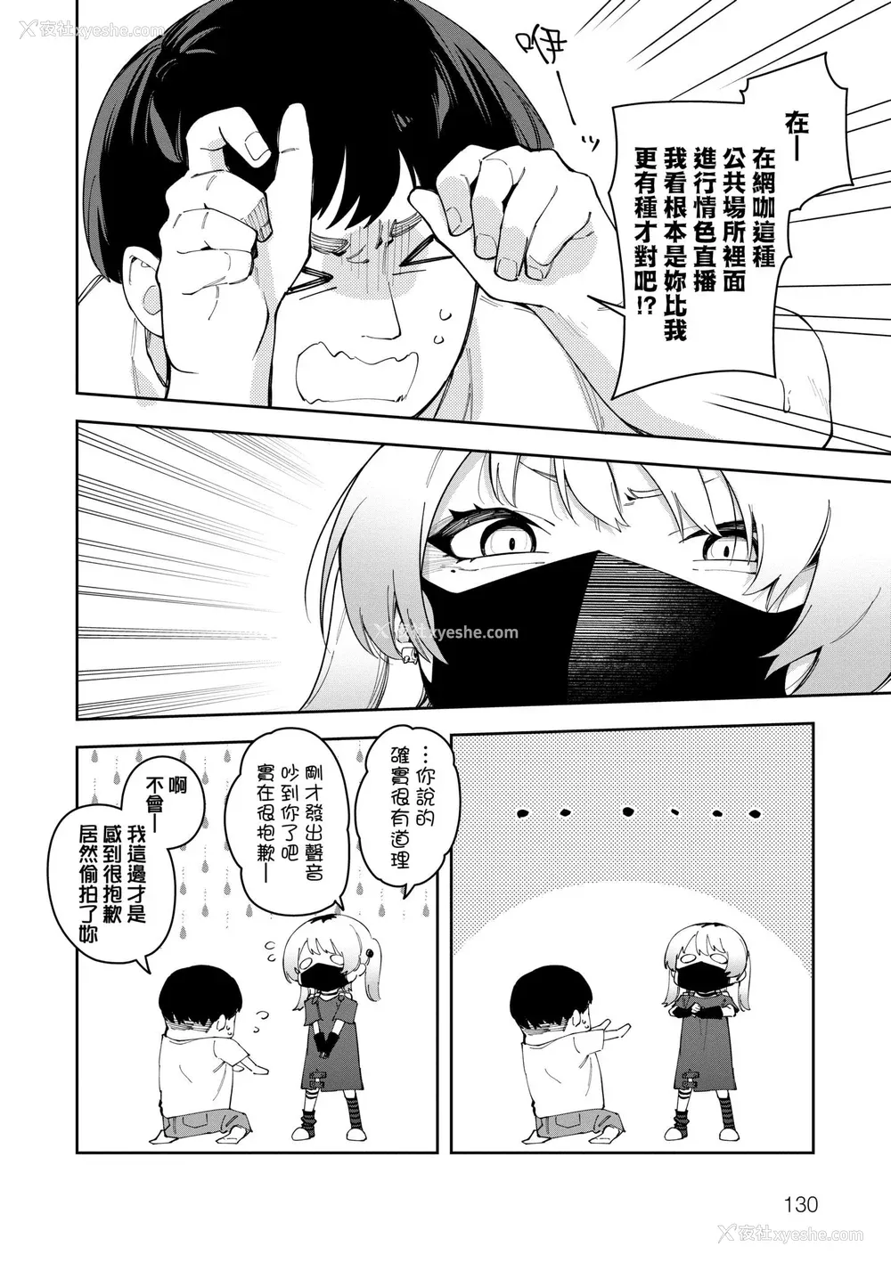 134P - [菖蒲] 隣人は有名配信者｜邻人是有名直播主 特装版 [中国翻訳] [DL版]