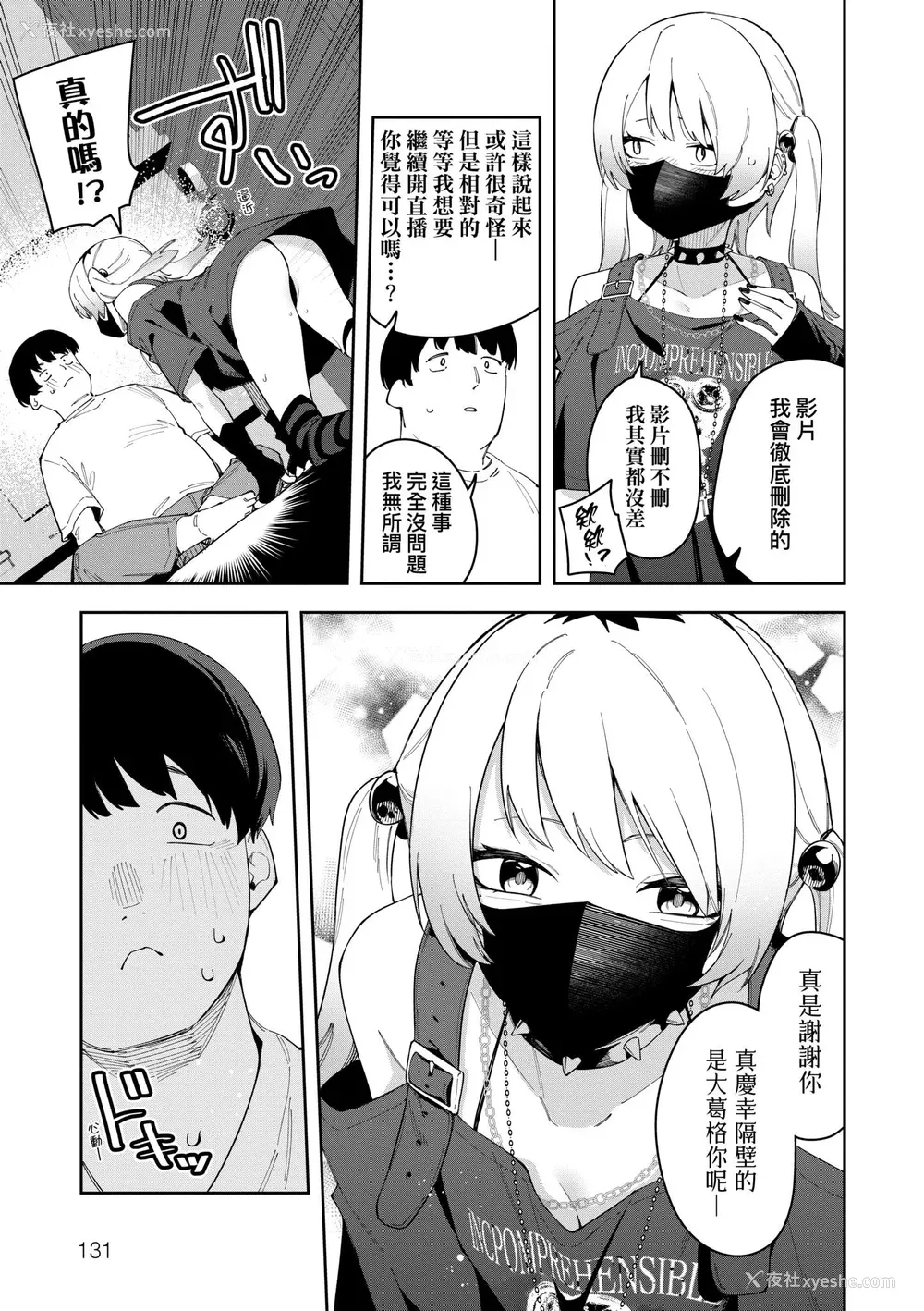 135P - [菖蒲] 隣人は有名配信者｜邻人是有名直播主 特装版 [中国翻訳] [DL版]