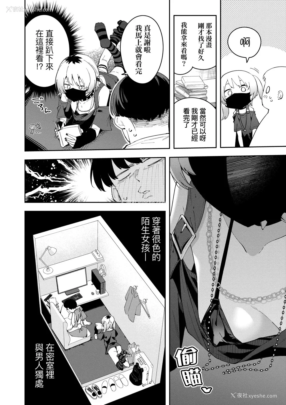 136P - [菖蒲] 隣人は有名配信者｜邻人是有名直播主 特装版 [中国翻訳] [DL版]