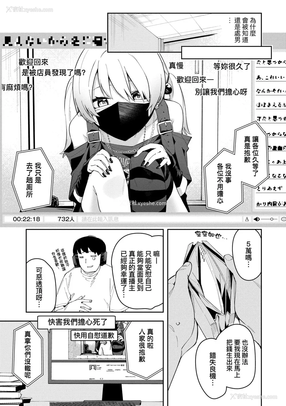 139P - [菖蒲] 隣人は有名配信者｜邻人是有名直播主 特装版 [中国翻訳] [DL版]