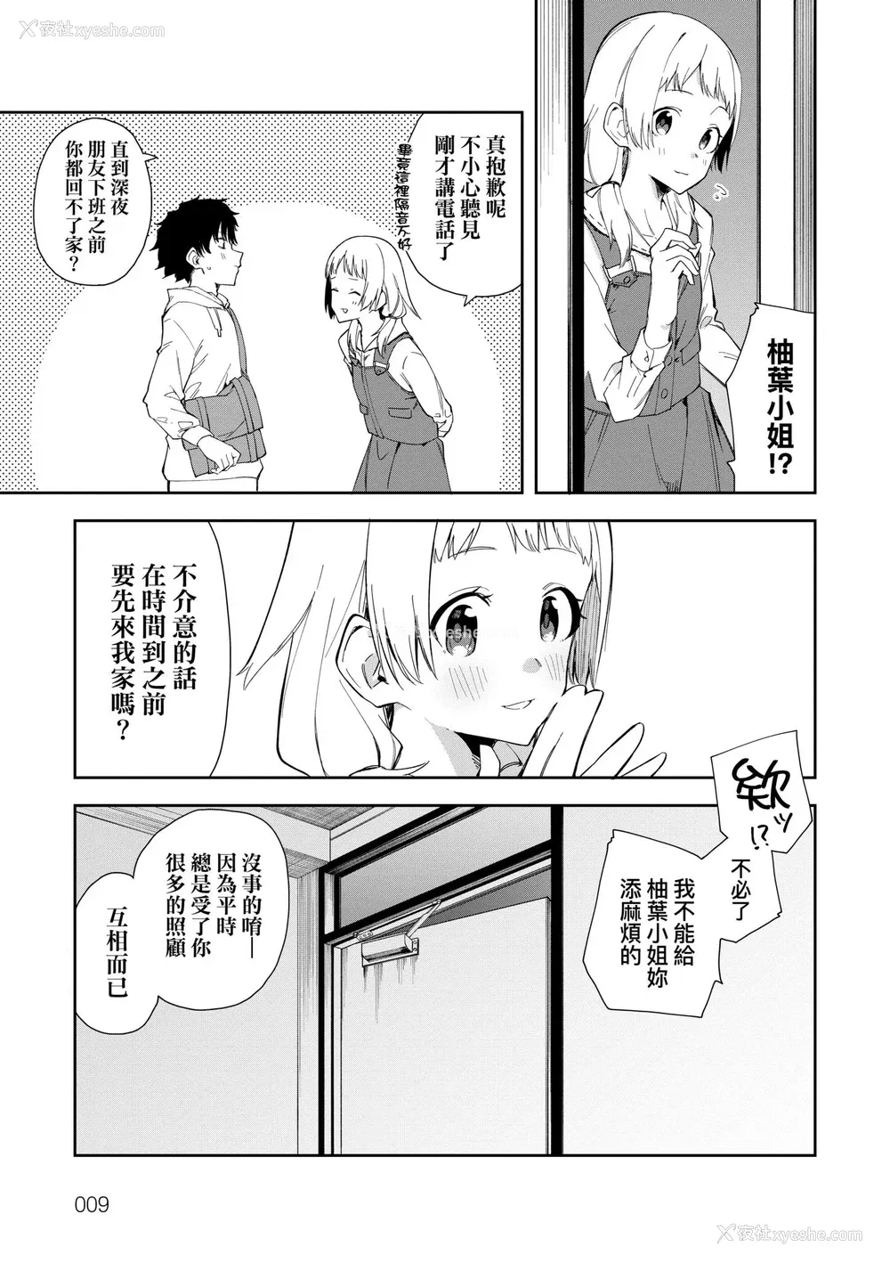 13P - [菖蒲] 隣人は有名配信者｜邻人是有名直播主 特装版 [中国翻訳] [DL版]