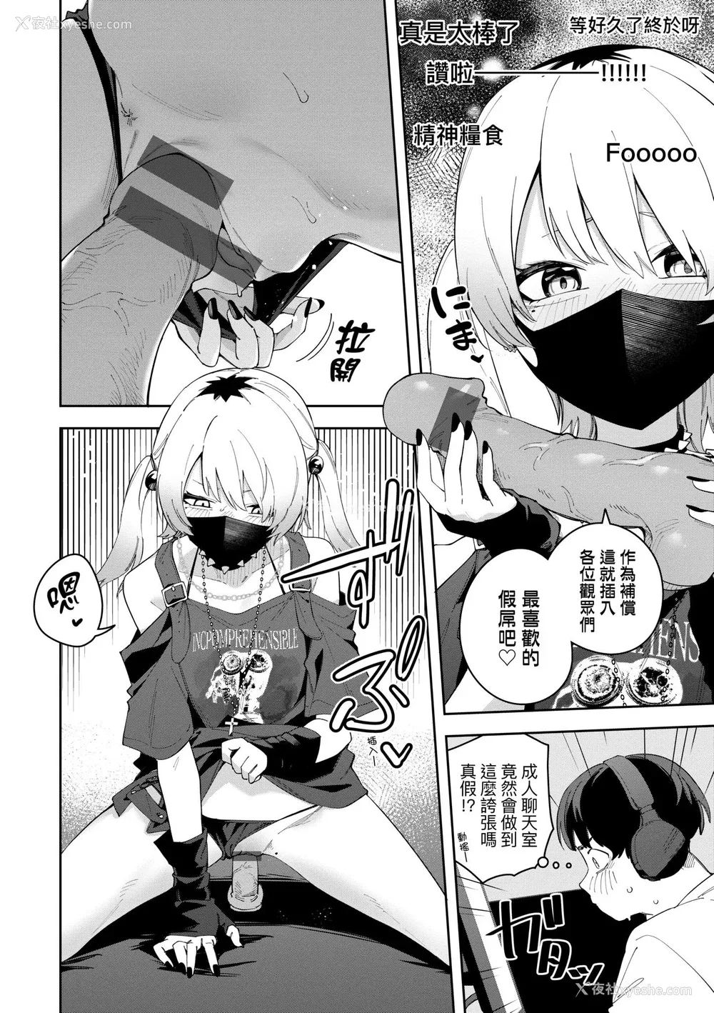 140P - [菖蒲] 隣人は有名配信者｜邻人是有名直播主 特装版 [中国翻訳] [DL版]
