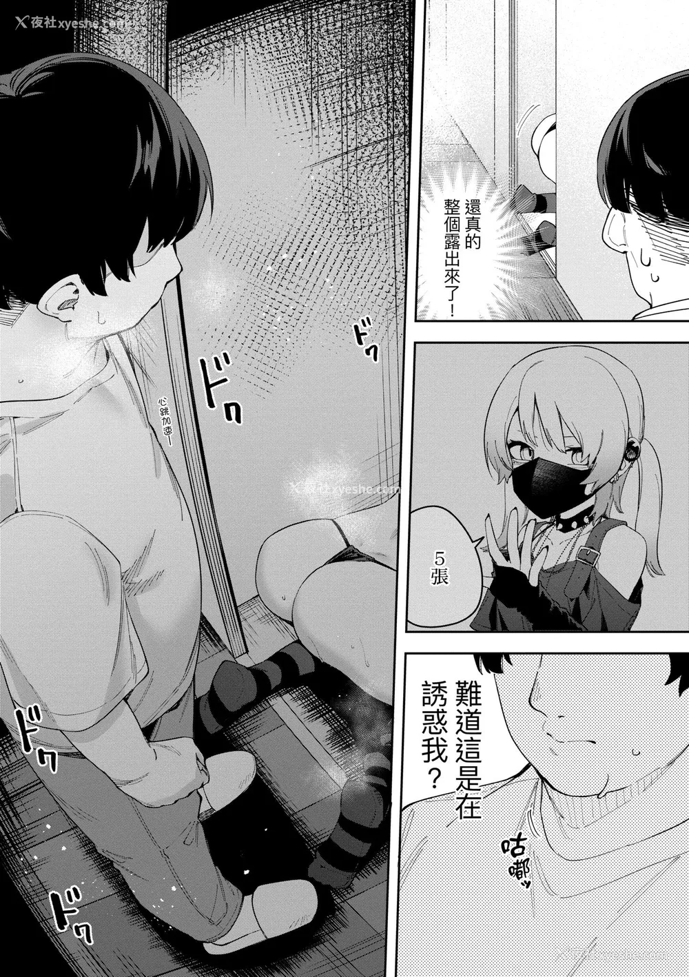 146P - [菖蒲] 隣人は有名配信者｜邻人是有名直播主 特装版 [中国翻訳] [DL版]