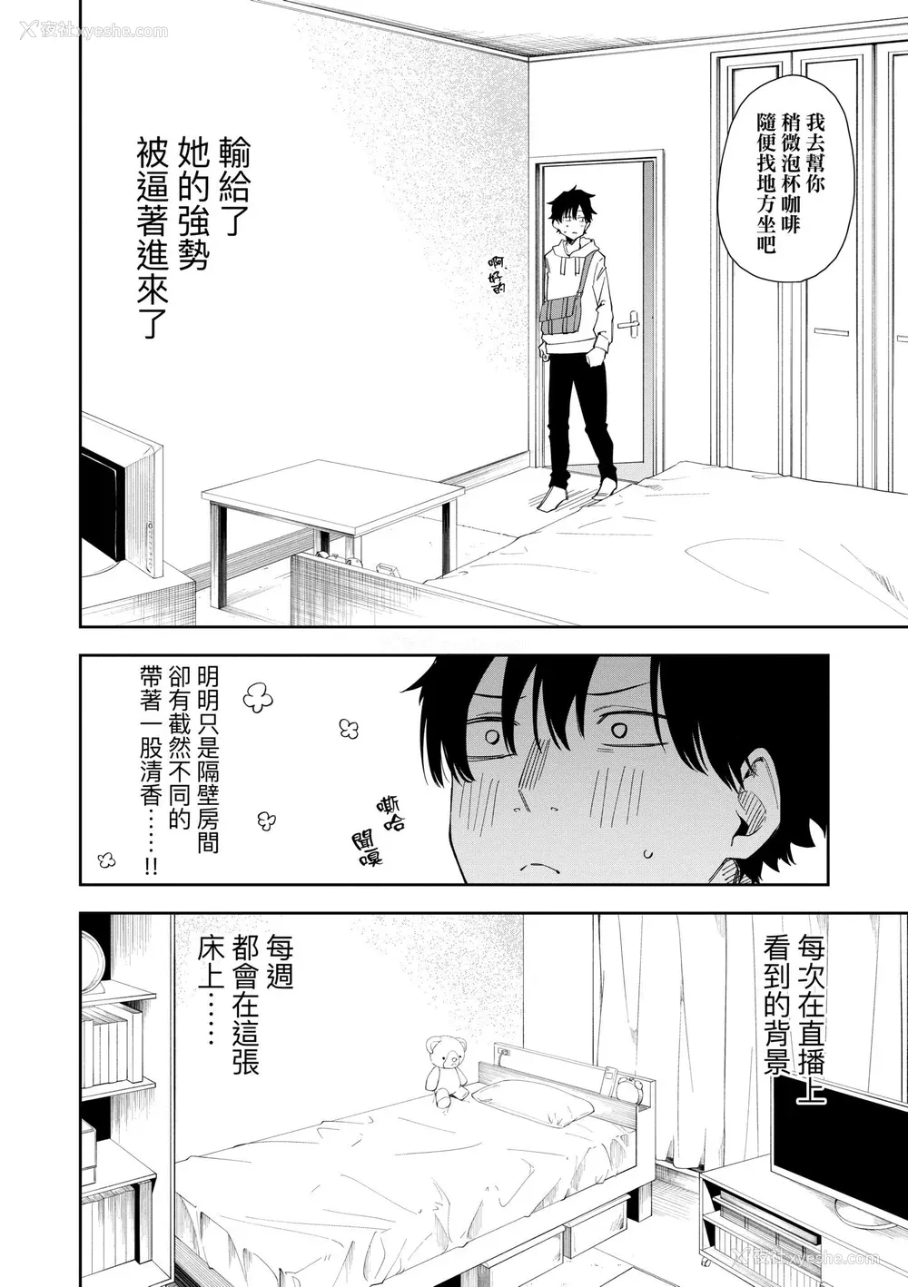 14P - [菖蒲] 隣人は有名配信者｜邻人是有名直播主 特装版 [中国翻訳] [DL版]