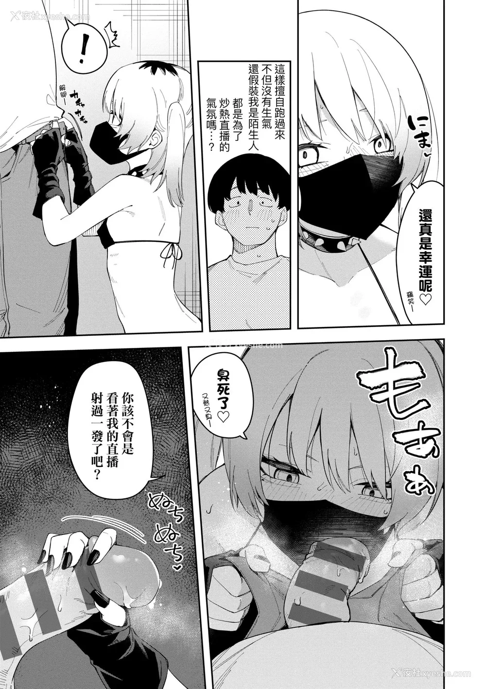 151P - [菖蒲] 隣人は有名配信者｜邻人是有名直播主 特装版 [中国翻訳] [DL版]