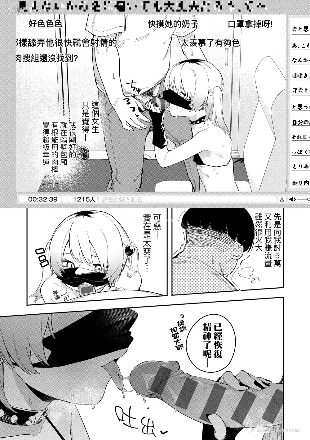 153P - [菖蒲] 隣人は有名配信者｜邻人是有名直播主 特装版 [中国翻訳] [DL版]