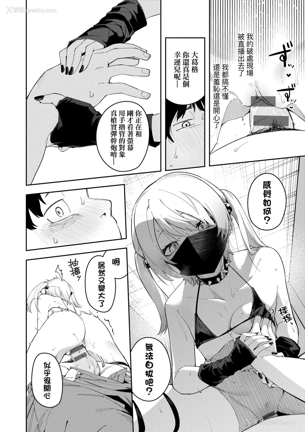156P - [菖蒲] 隣人は有名配信者｜邻人是有名直播主 特装版 [中国翻訳] [DL版]