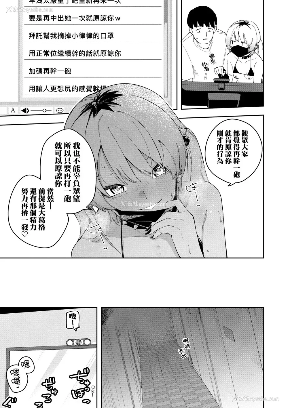163P - [菖蒲] 隣人は有名配信者｜邻人是有名直播主 特装版 [中国翻訳] [DL版]