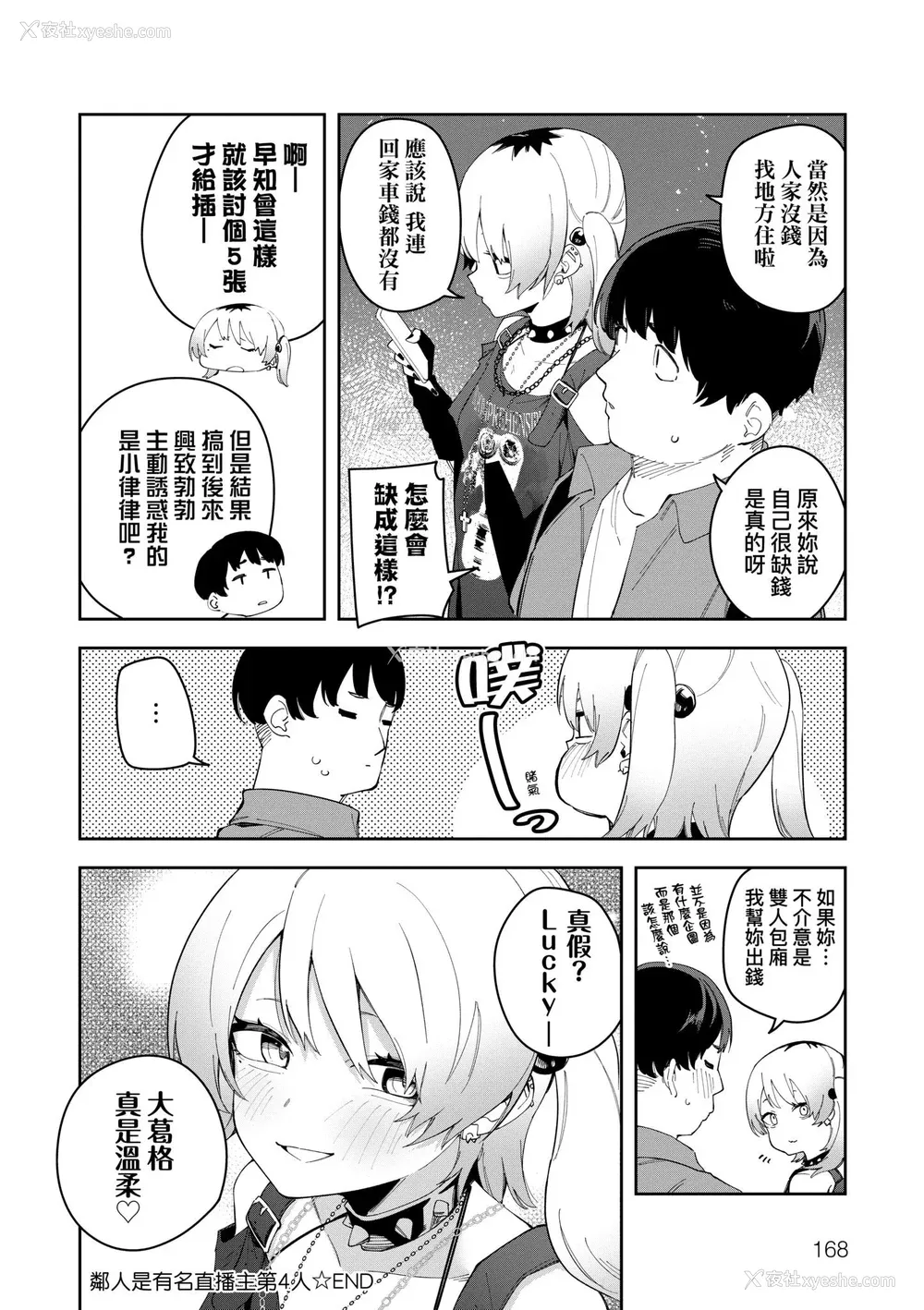 172P - [菖蒲] 隣人は有名配信者｜邻人是有名直播主 特装版 [中国翻訳] [DL版]