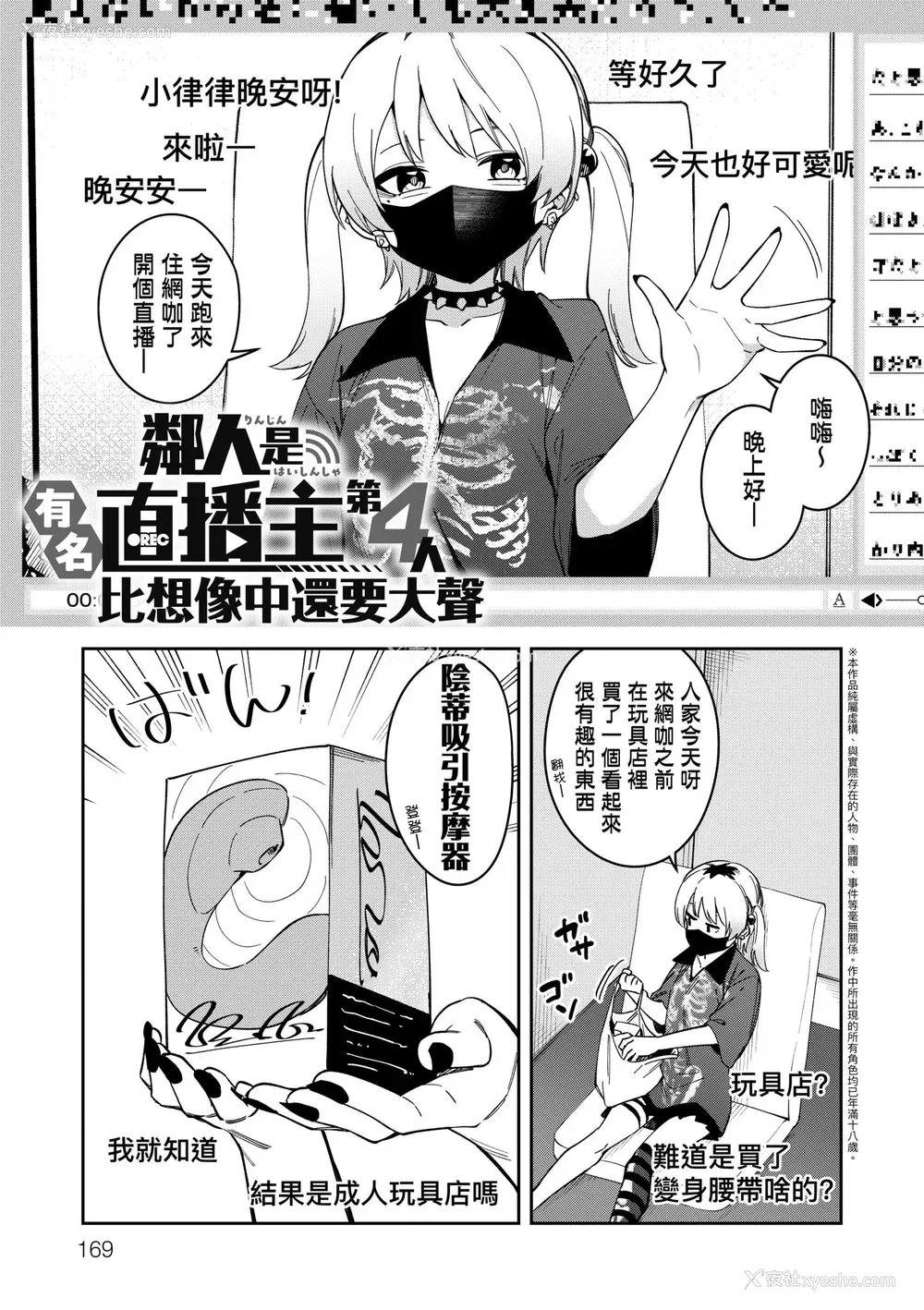 173P - [菖蒲] 隣人は有名配信者｜邻人是有名直播主 特装版 [中国翻訳] [DL版]