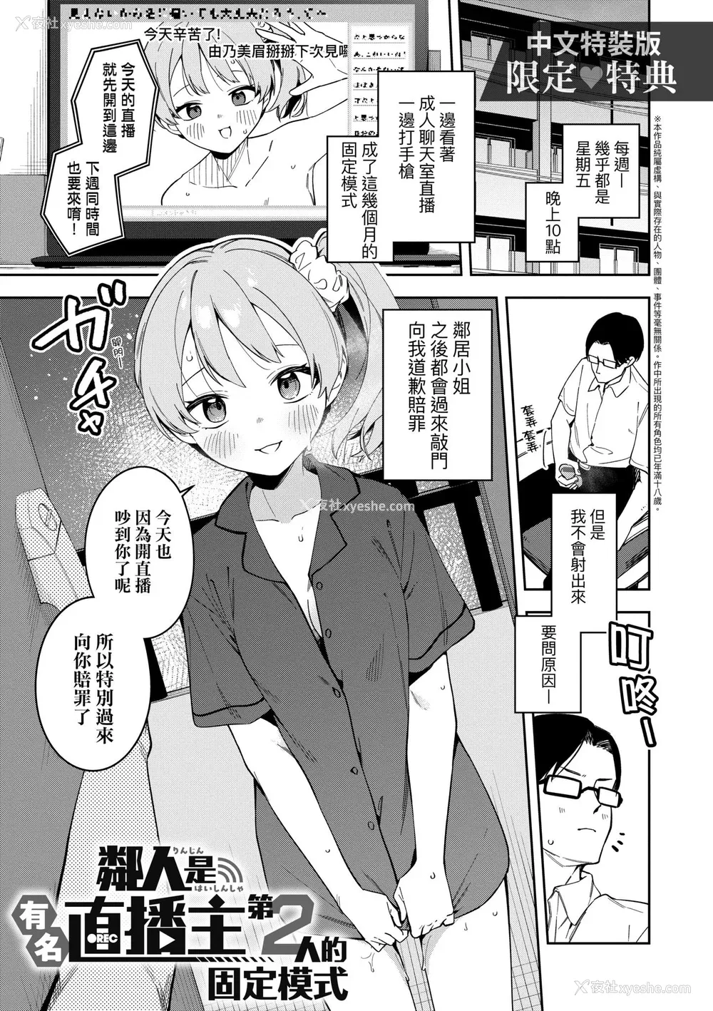 183P - [菖蒲] 隣人は有名配信者｜邻人是有名直播主 特装版 [中国翻訳] [DL版]