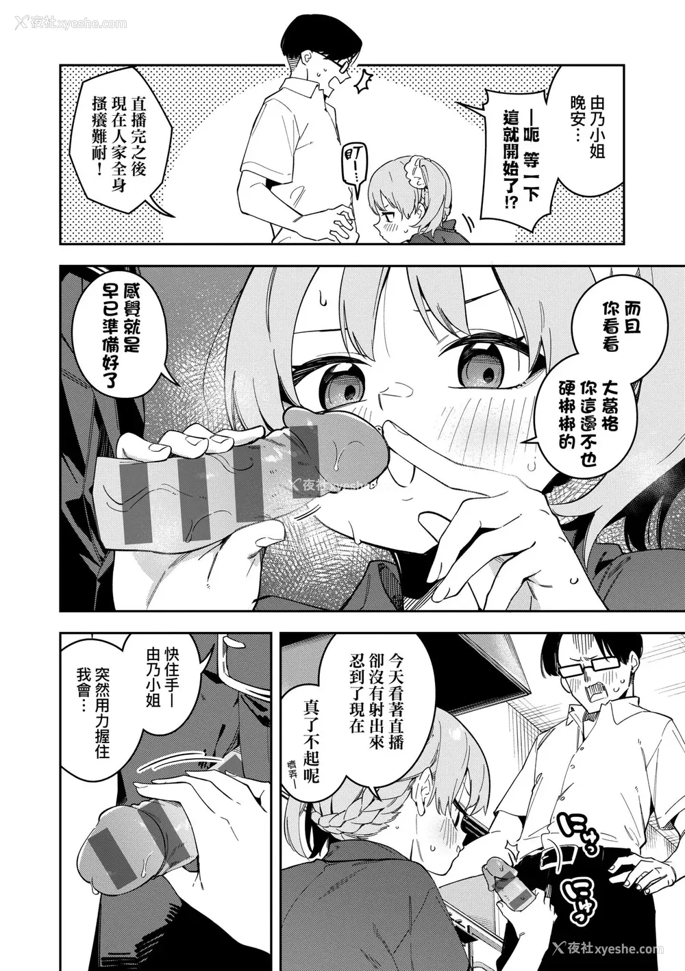 184P - [菖蒲] 隣人は有名配信者｜邻人是有名直播主 特装版 [中国翻訳] [DL版]