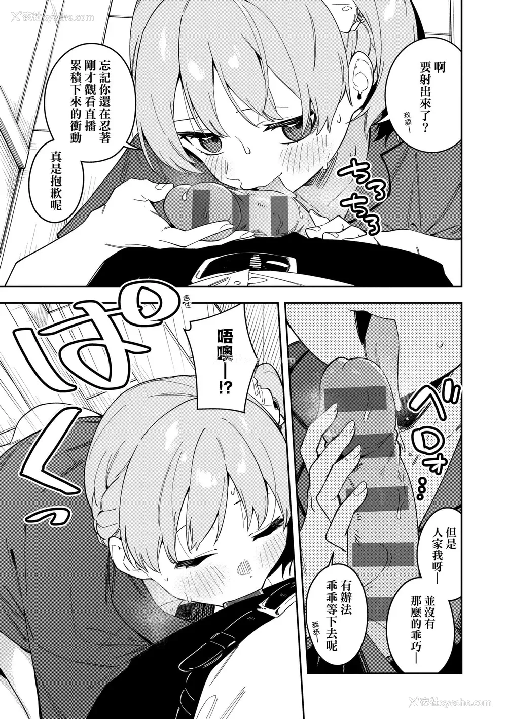 185P - [菖蒲] 隣人は有名配信者｜邻人是有名直播主 特装版 [中国翻訳] [DL版]
