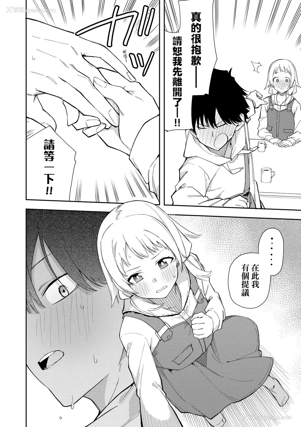 18P - [菖蒲] 隣人は有名配信者｜邻人是有名直播主 特装版 [中国翻訳] [DL版]