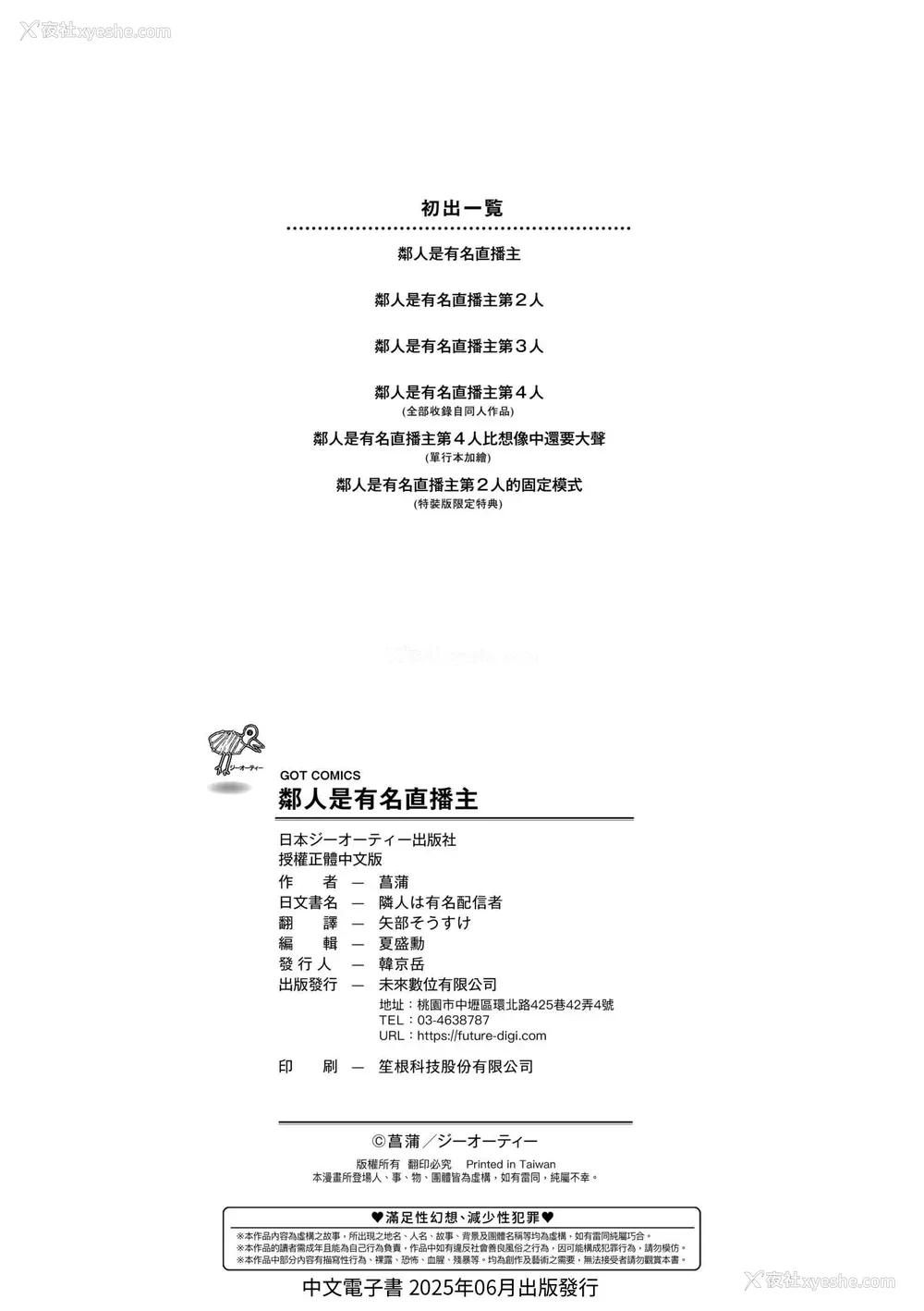 192P - [菖蒲] 隣人は有名配信者｜邻人是有名直播主 特装版 [中国翻訳] [DL版]