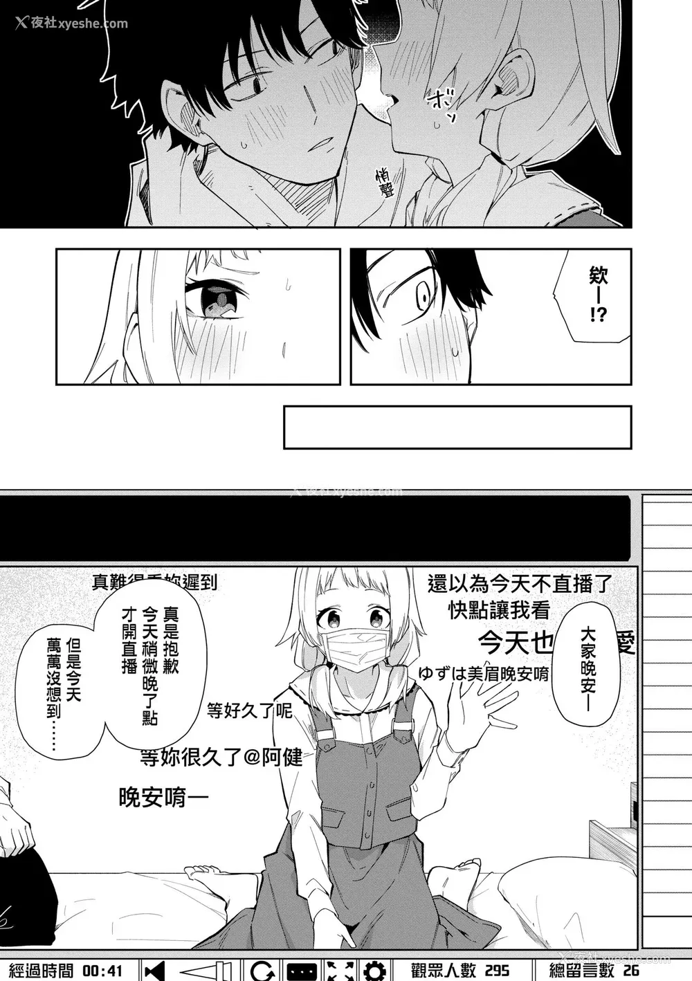 19P - [菖蒲] 隣人は有名配信者｜邻人是有名直播主 特装版 [中国翻訳] [DL版]