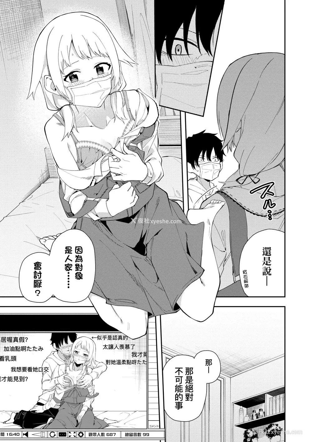21P - [菖蒲] 隣人は有名配信者｜邻人是有名直播主 特装版 [中国翻訳] [DL版]